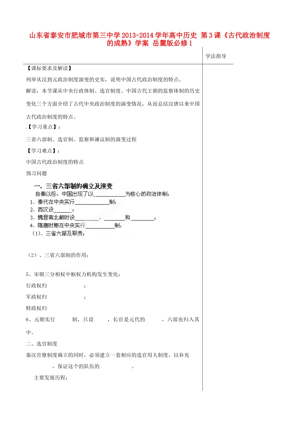 山东省泰安市肥城市第三中学2013-2014学年高中历史 第3课《古代政治制度的成熟》学案 岳麓版必修1_第1页