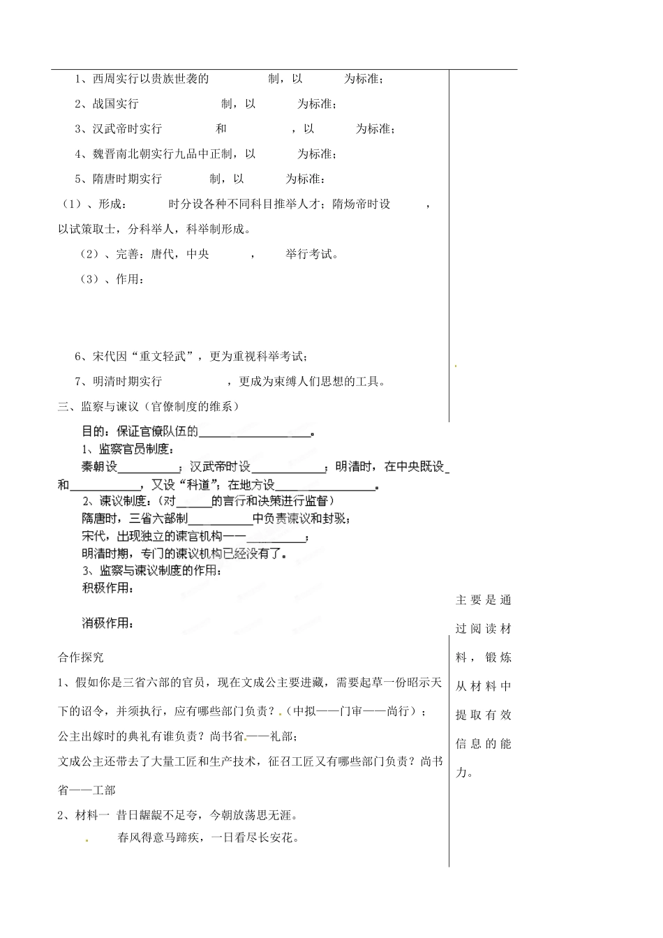 山东省泰安市肥城市第三中学2013-2014学年高中历史 第3课《古代政治制度的成熟》学案 岳麓版必修1_第2页