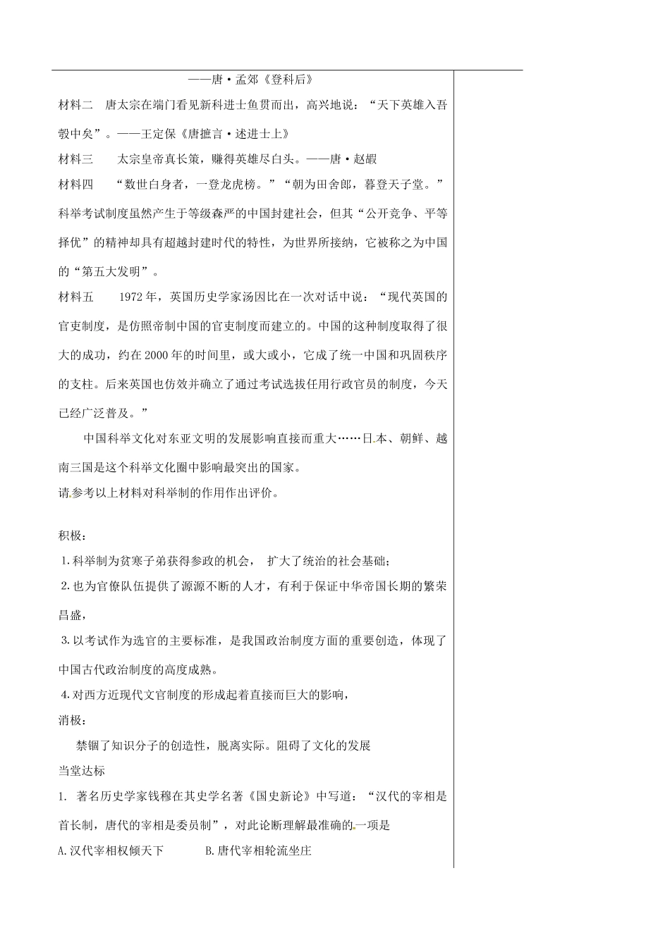 山东省泰安市肥城市第三中学2013-2014学年高中历史 第3课《古代政治制度的成熟》学案 岳麓版必修1_第3页