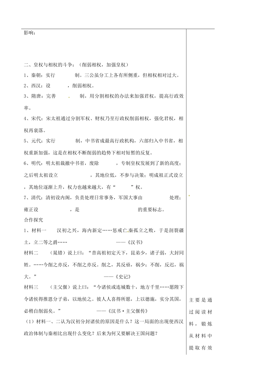 山东省泰安市肥城市第三中学2013-2014学年高中历史 第4课《专制集权的不断加强》学案 岳麓版必修1_第2页