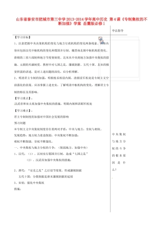 山东省泰安市肥城市第三中学2013-2014学年高中历史 第4课《专制集权的不断加强》学案 岳麓版必修1