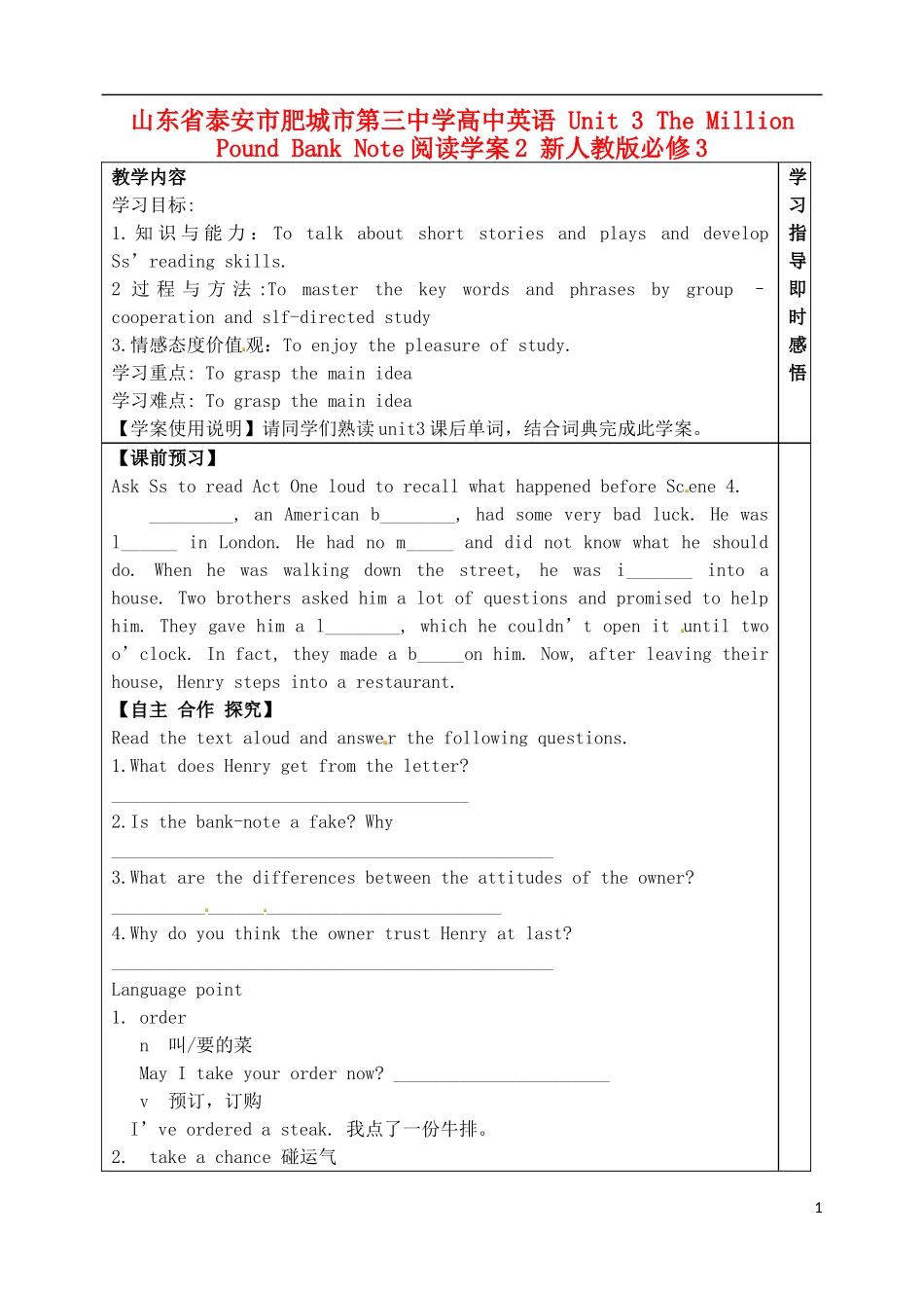 山东省泰安市肥城市第三中学高中英语 Unit 3 The Million Pound Bank Note阅读学案2 新人教版必修3_第1页