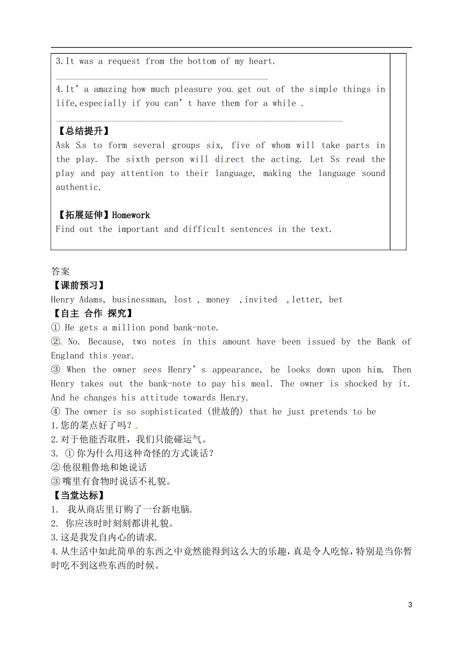 山东省泰安市肥城市第三中学高中英语 Unit 3 The Million Pound Bank Note阅读学案2 新人教版必修3_第3页