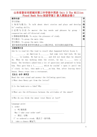 山东省泰安市肥城市第三中学高中英语 Unit 3 The Million Pound Bank Note阅读学案2 新人教版必修3