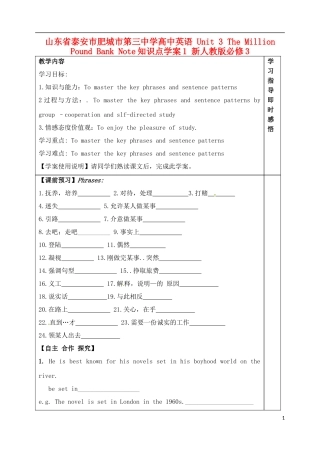 山东省泰安市肥城市第三中学高中英语 Unit 3 The Million Pound Bank Note知识点学案1 新人教版必修3
