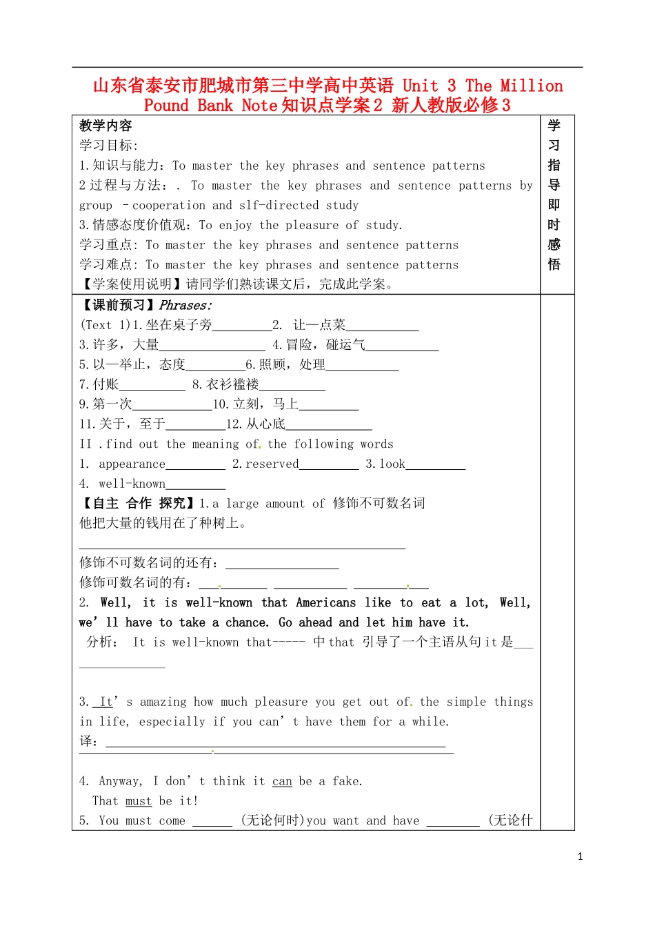 山东省泰安市肥城市第三中学高中英语 Unit 3 The Million Pound Bank Note知识点学案2 新人教版必修3_第1页