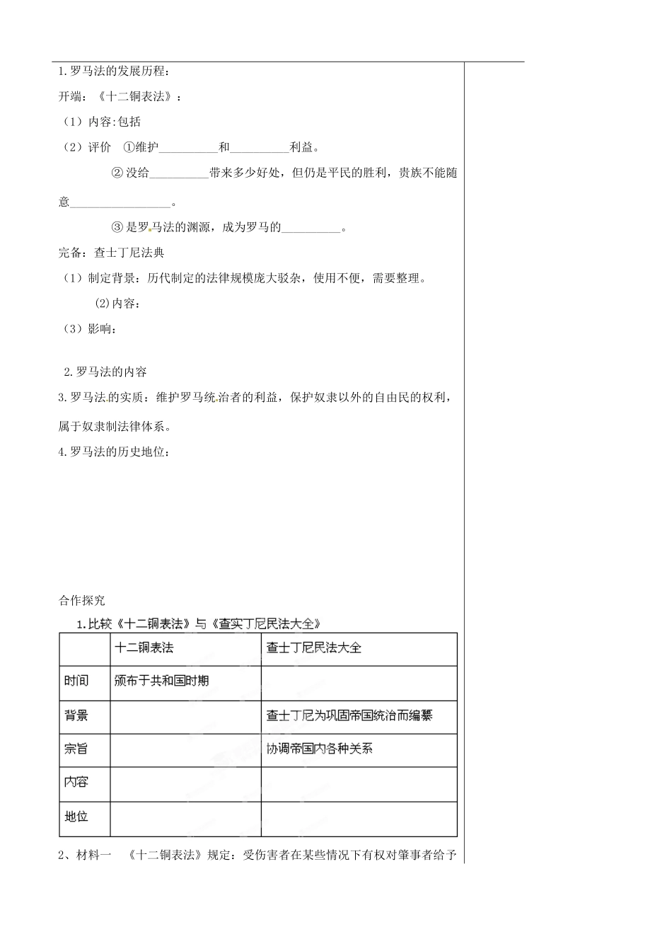 山东省泰安市肥城市第三中学2013-2014学年高中历史 第7课《古罗马的政制与法律》学案 岳麓版必修1_第2页