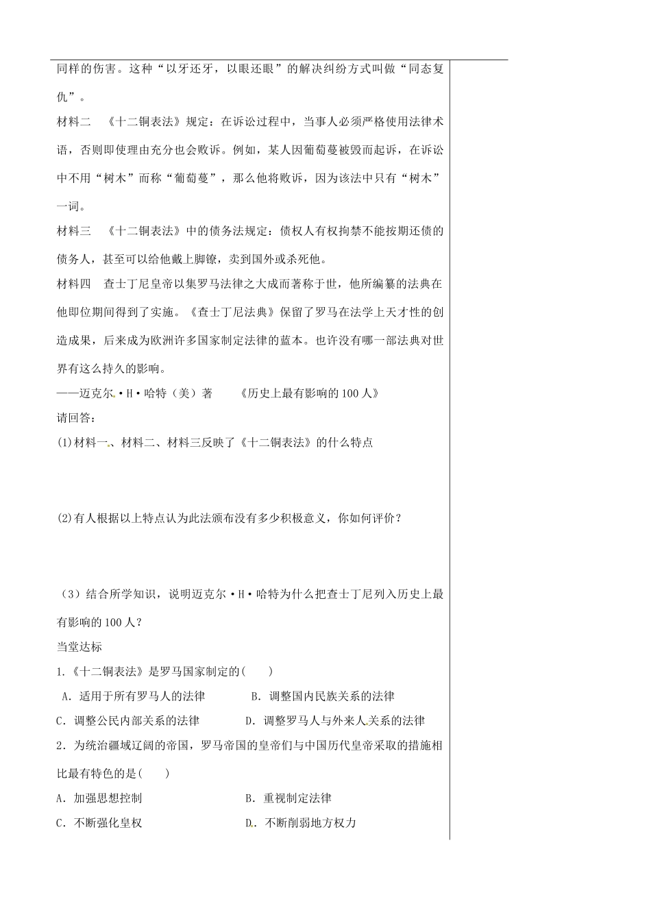 山东省泰安市肥城市第三中学2013-2014学年高中历史 第7课《古罗马的政制与法律》学案 岳麓版必修1_第3页