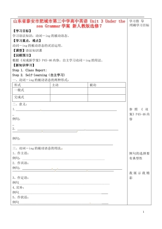 山东省泰安市肥城市第三中学高中英语 Unit 3 Under the sea Grammar学案 新人教版选修7