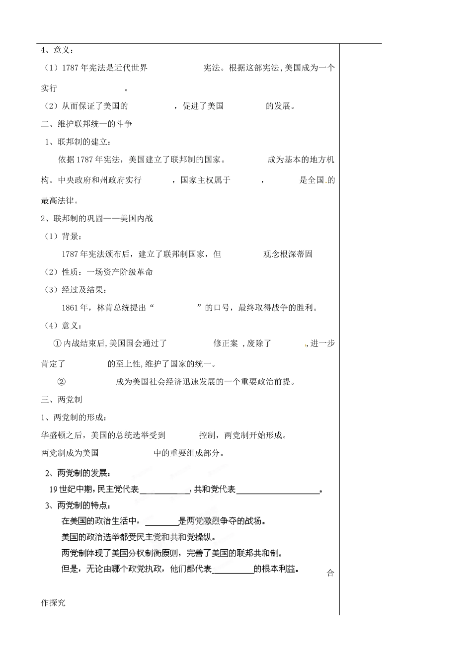 山东省泰安市肥城市第三中学2013-2014学年高中历史 第9课《北美大陆上的新体制》学案 岳麓版必修1_第2页