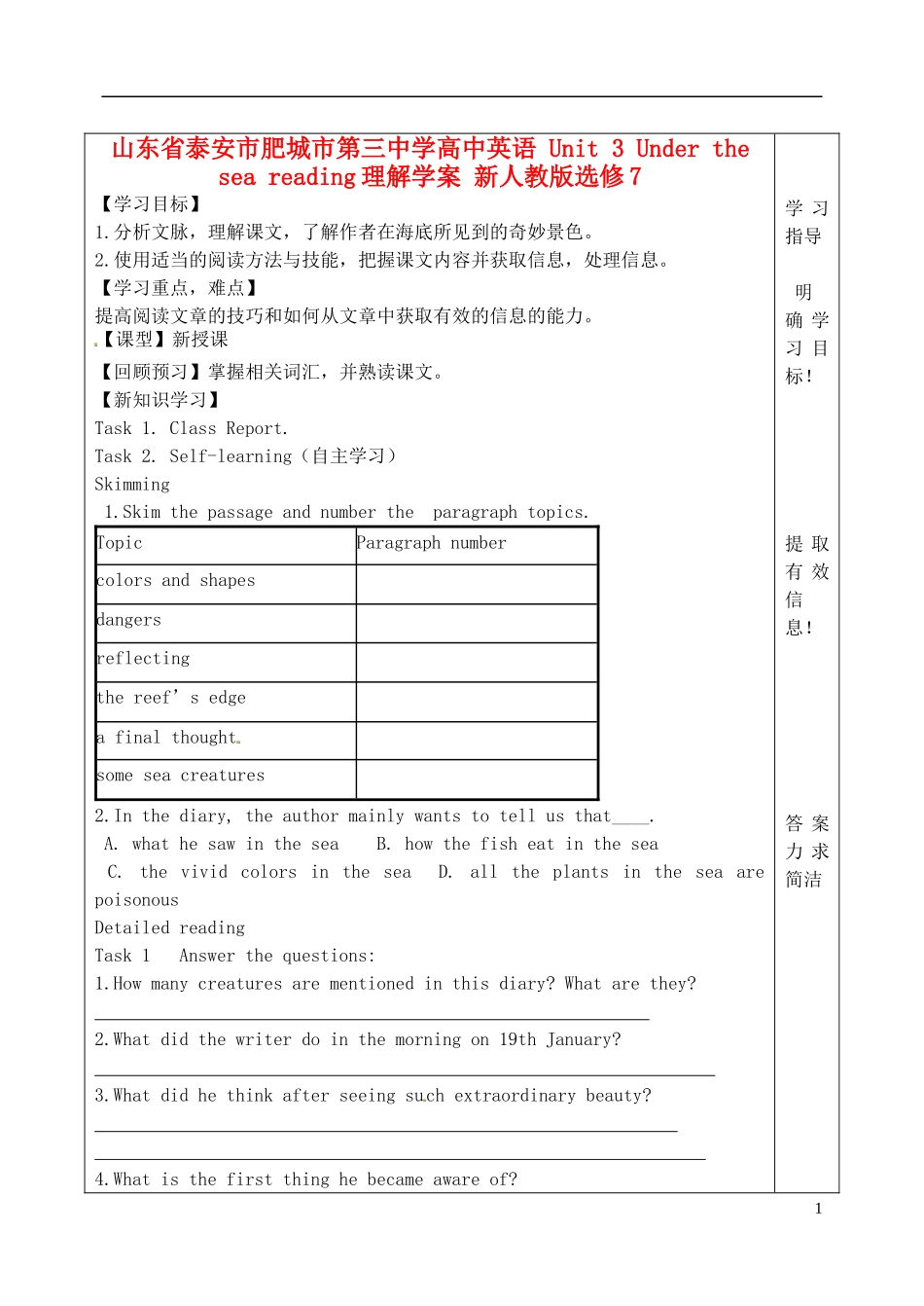 山东省泰安市肥城市第三中学高中英语 Unit 3 Under the sea reading理解学案 新人教版选修7_第1页