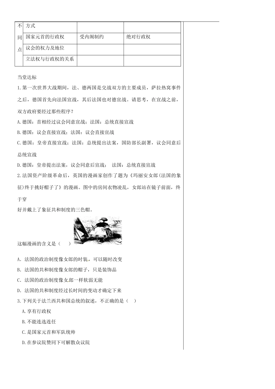 山东省泰安市肥城市第三中学2013-2014学年高中历史 第10课《欧洲大陆的政体改革》学案 岳麓版必修1_第3页