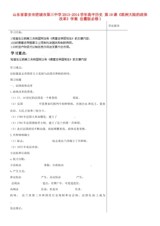 山东省泰安市肥城市第三中学2013-2014学年高中历史 第10课《欧洲大陆的政体改革》学案 岳麓版必修1