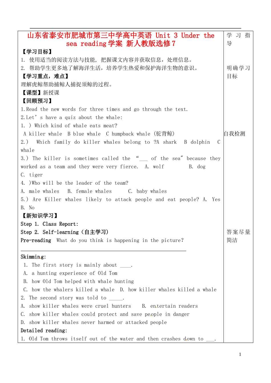 山东省泰安市肥城市第三中学高中英语 Unit 3 Under the sea reading学案 新人教版选修7_第1页