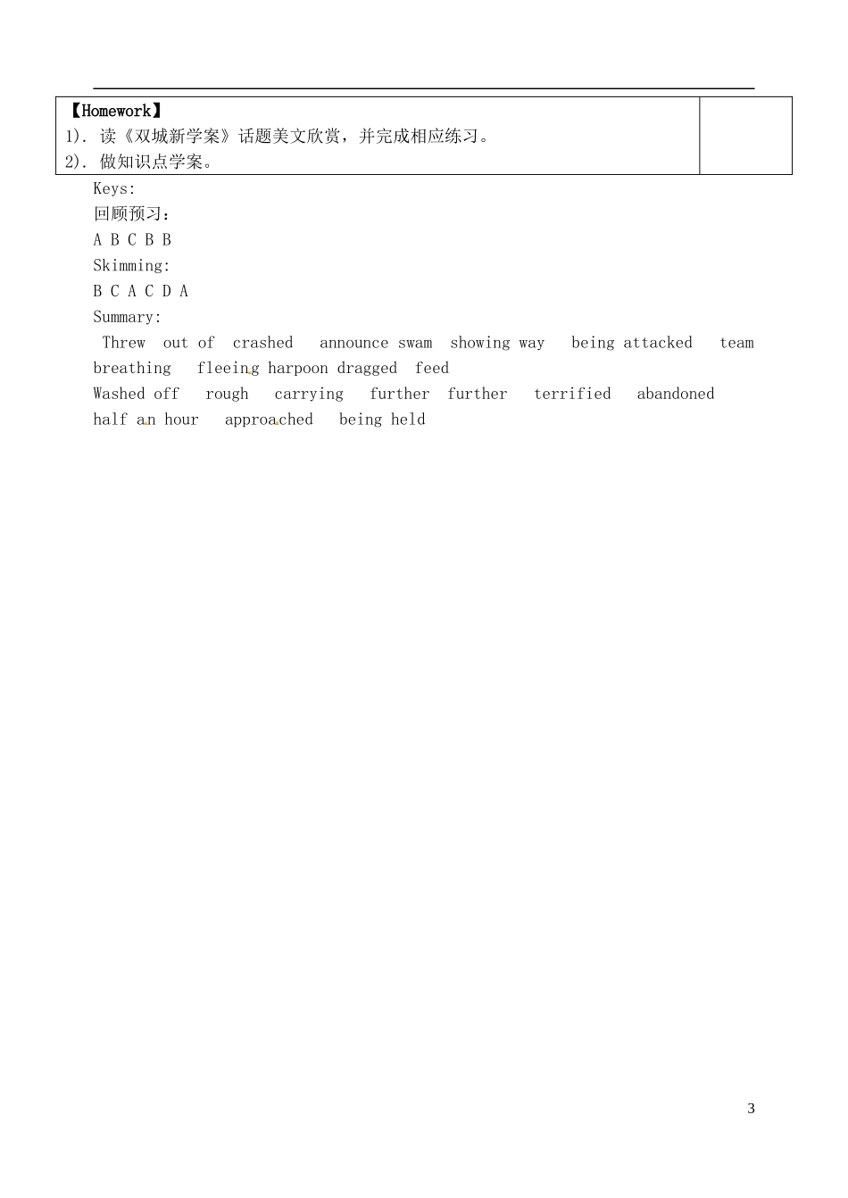 山东省泰安市肥城市第三中学高中英语 Unit 3 Under the sea reading学案 新人教版选修7_第3页