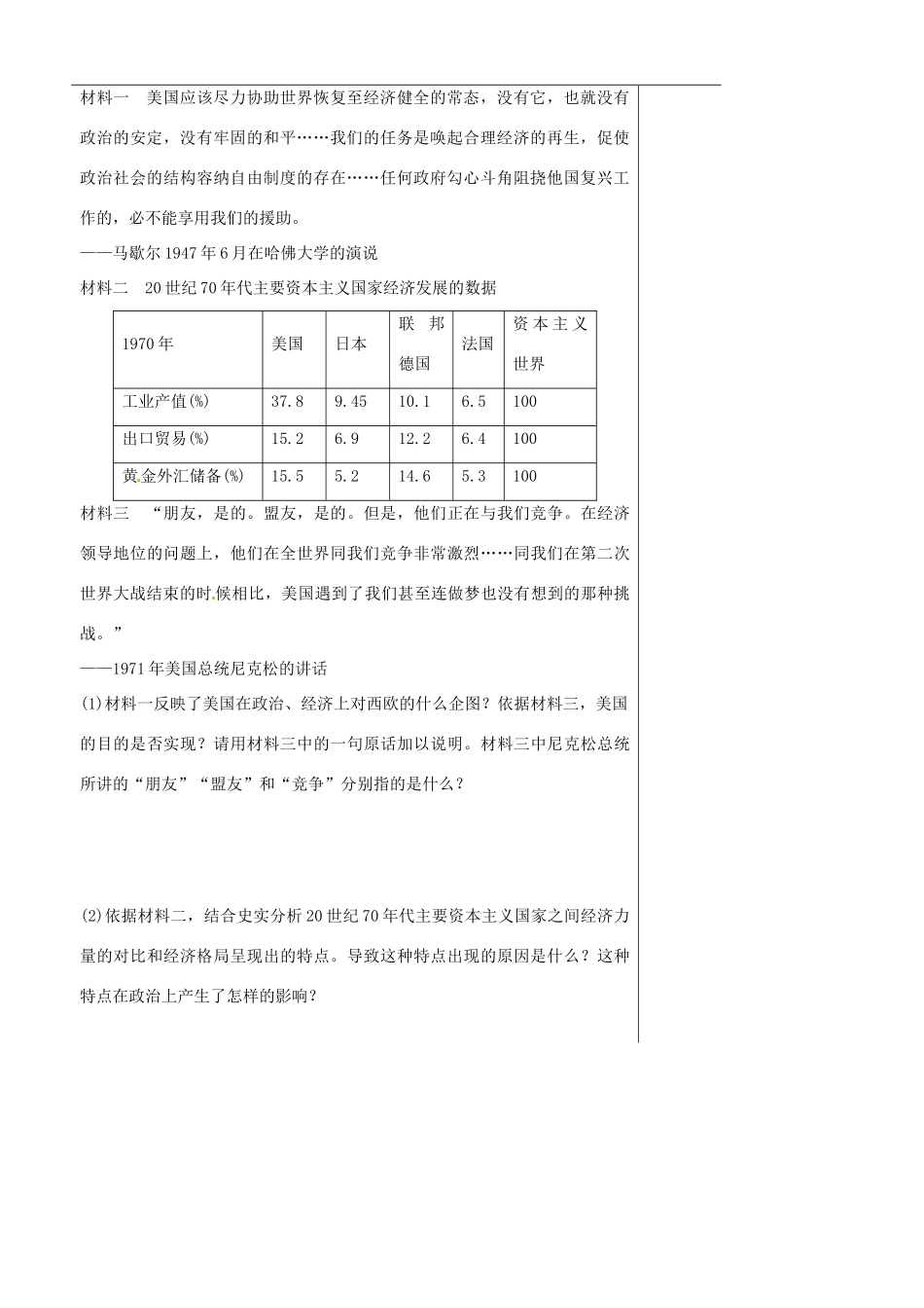 山东省泰安市肥城市第三中学2013-2014学年高中历史 第25、27课《世界多极化趋势的出现和加强》学案 岳麓版必修1_第2页