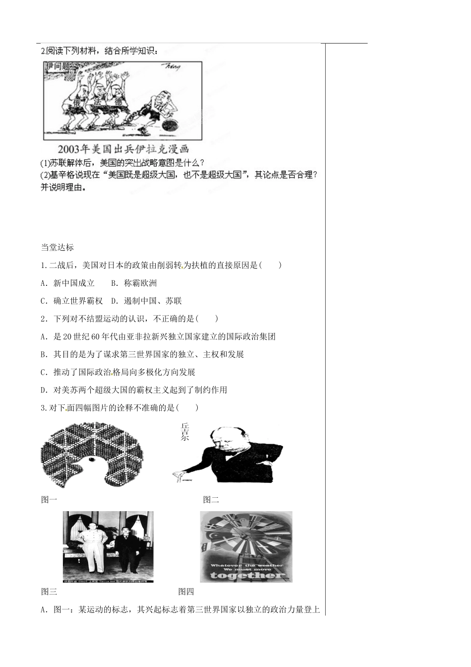 山东省泰安市肥城市第三中学2013-2014学年高中历史 第25、27课《世界多极化趋势的出现和加强》学案 岳麓版必修1_第3页