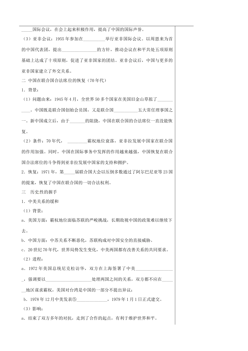 山东省泰安市肥城市第三中学2013-2014学年高中历史 第26课《新中国外交》学案 岳麓版必修1_第2页