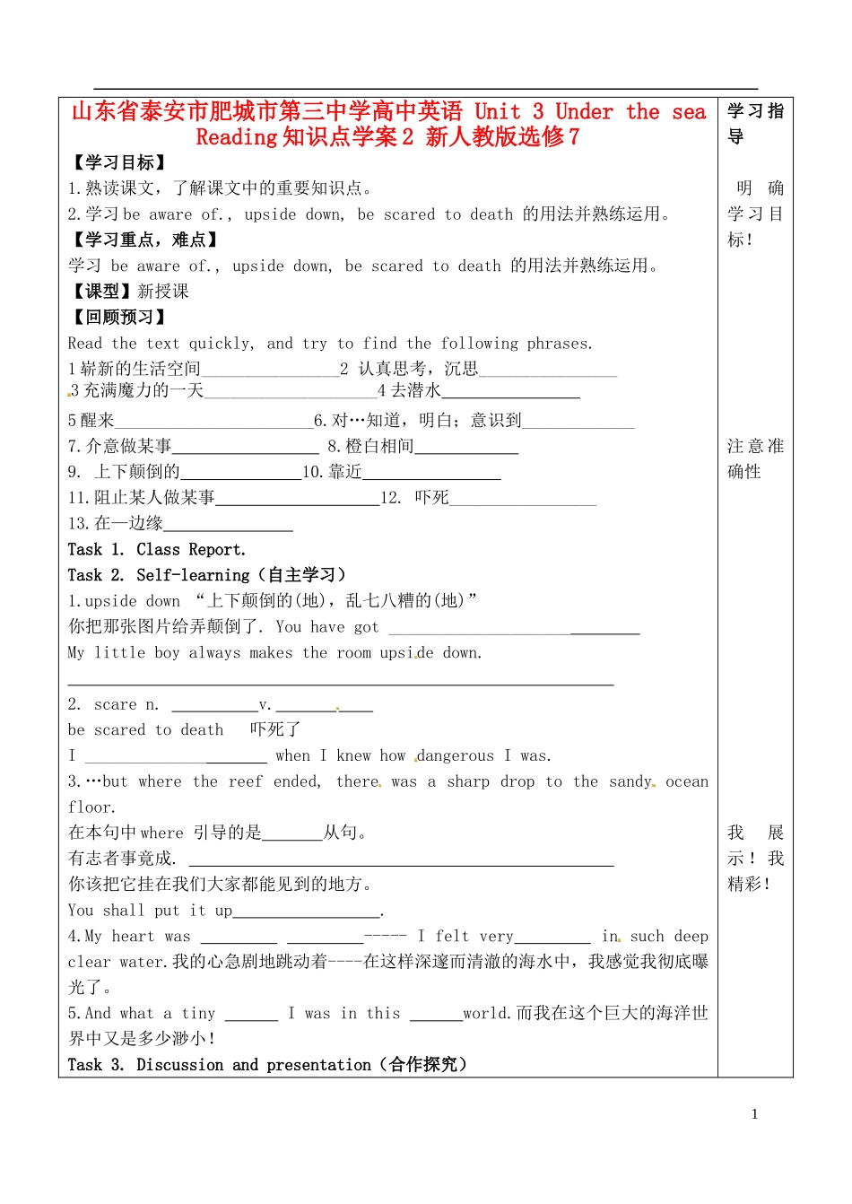 山东省泰安市肥城市第三中学高中英语 Unit 3 Under the sea Reading知识点学案2 新人教版选修7_第1页