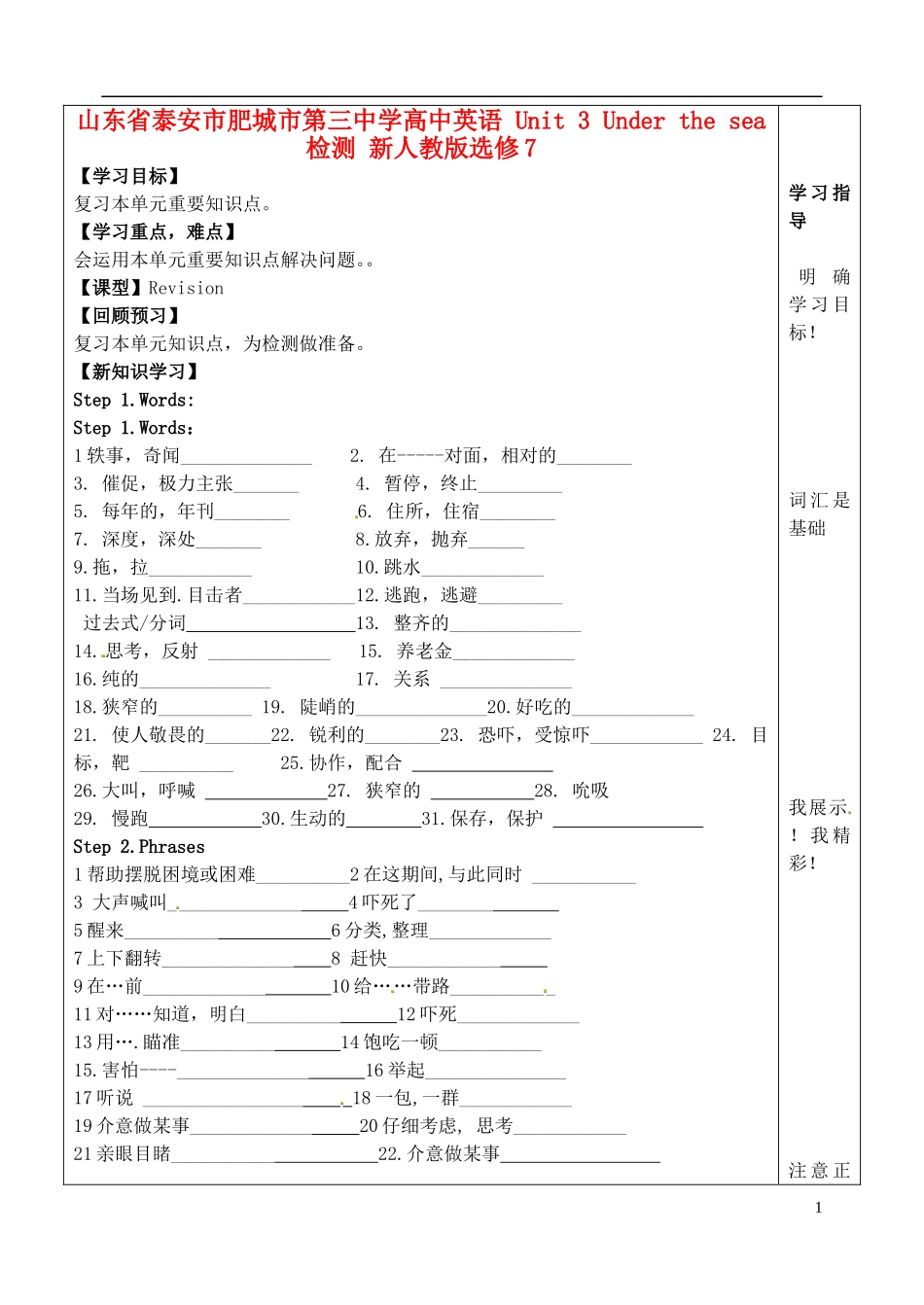 山东省泰安市肥城市第三中学高中英语 Unit 3 Under the sea检测 新人教版选修7_第1页