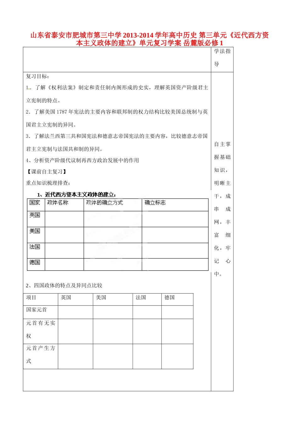 山东省泰安市肥城市第三中学2013-2014学年高中历史 第三单元《近代西方资本主义政体的建立》单元复习学案 岳麓版必修1_第1页