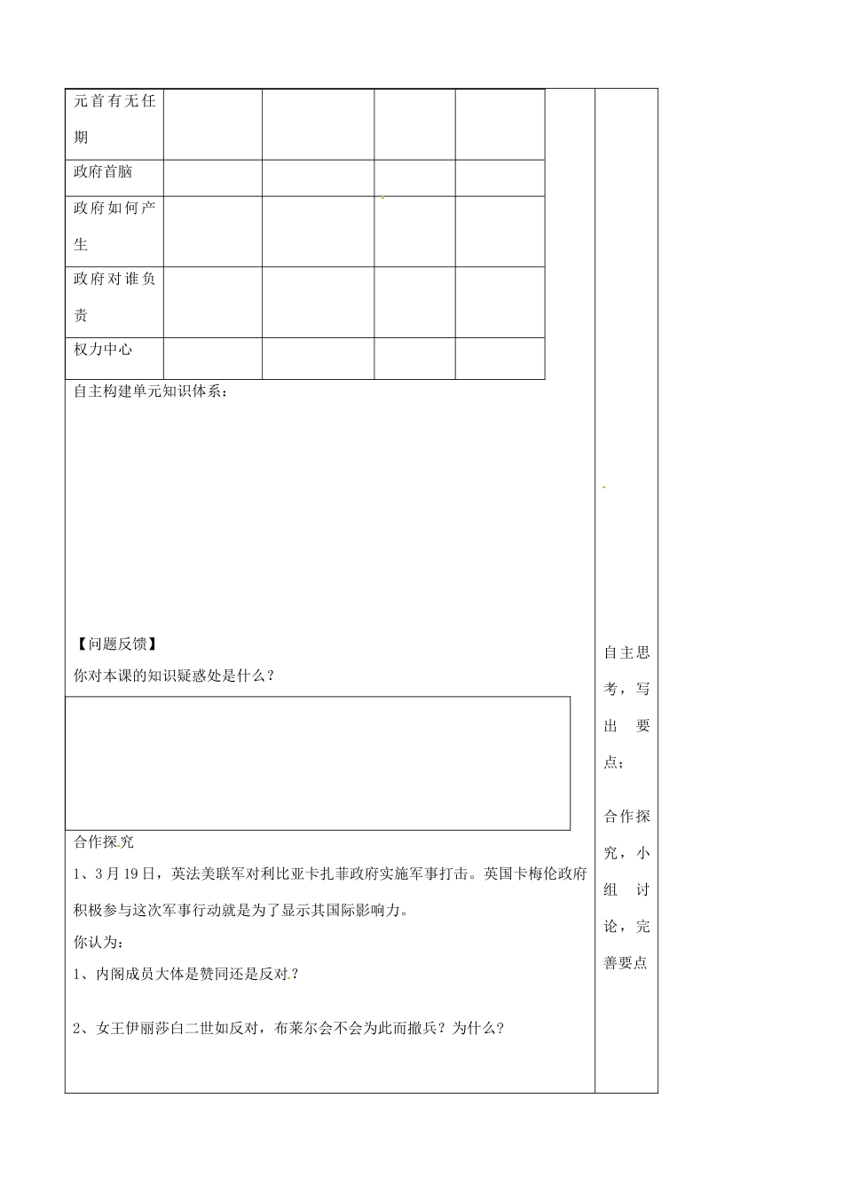 山东省泰安市肥城市第三中学2013-2014学年高中历史 第三单元《近代西方资本主义政体的建立》单元复习学案 岳麓版必修1_第2页