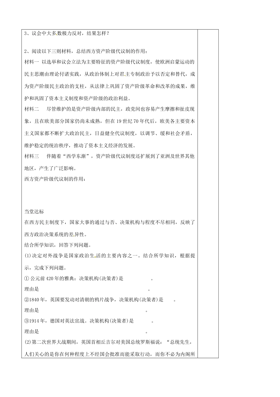 山东省泰安市肥城市第三中学2013-2014学年高中历史 第三单元《近代西方资本主义政体的建立》单元复习学案 岳麓版必修1_第3页