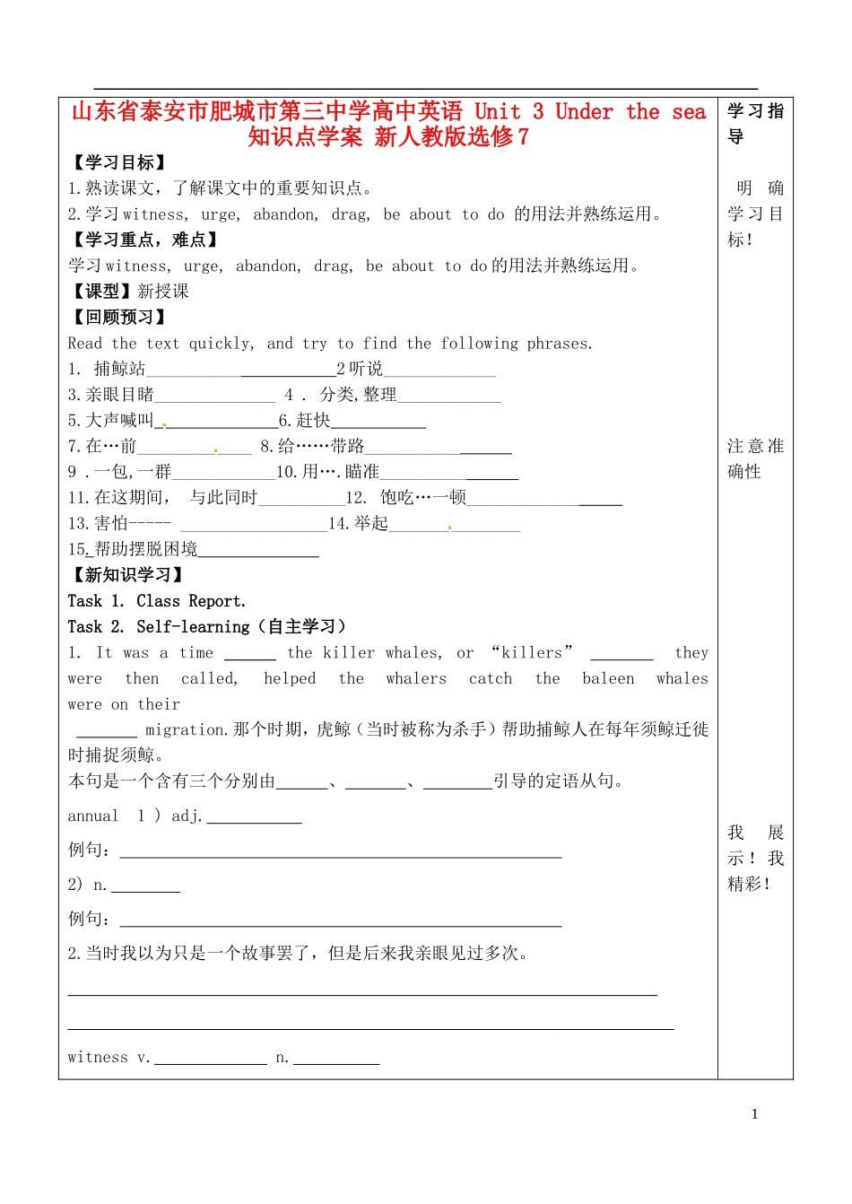 山东省泰安市肥城市第三中学高中英语 Unit 3 Under the sea知识点学案 新人教版选修7_第1页