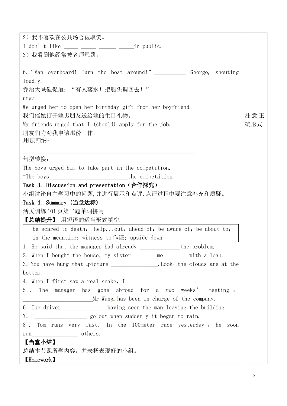 山东省泰安市肥城市第三中学高中英语 Unit 3 Under the sea知识点学案 新人教版选修7_第3页