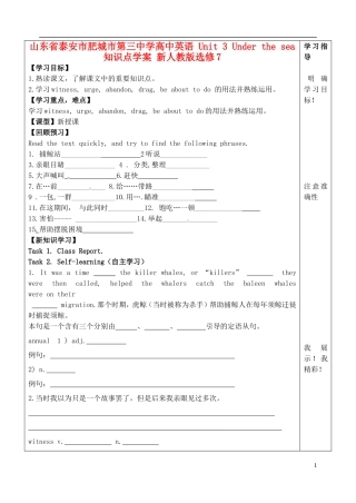 山东省泰安市肥城市第三中学高中英语 Unit 3 Under the sea知识点学案 新人教版选修7