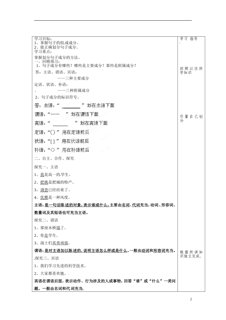 山东省泰安市肥城市第三中学2013-2014学年高中语文 分析句子成分学案 鲁教版必修1_第2页