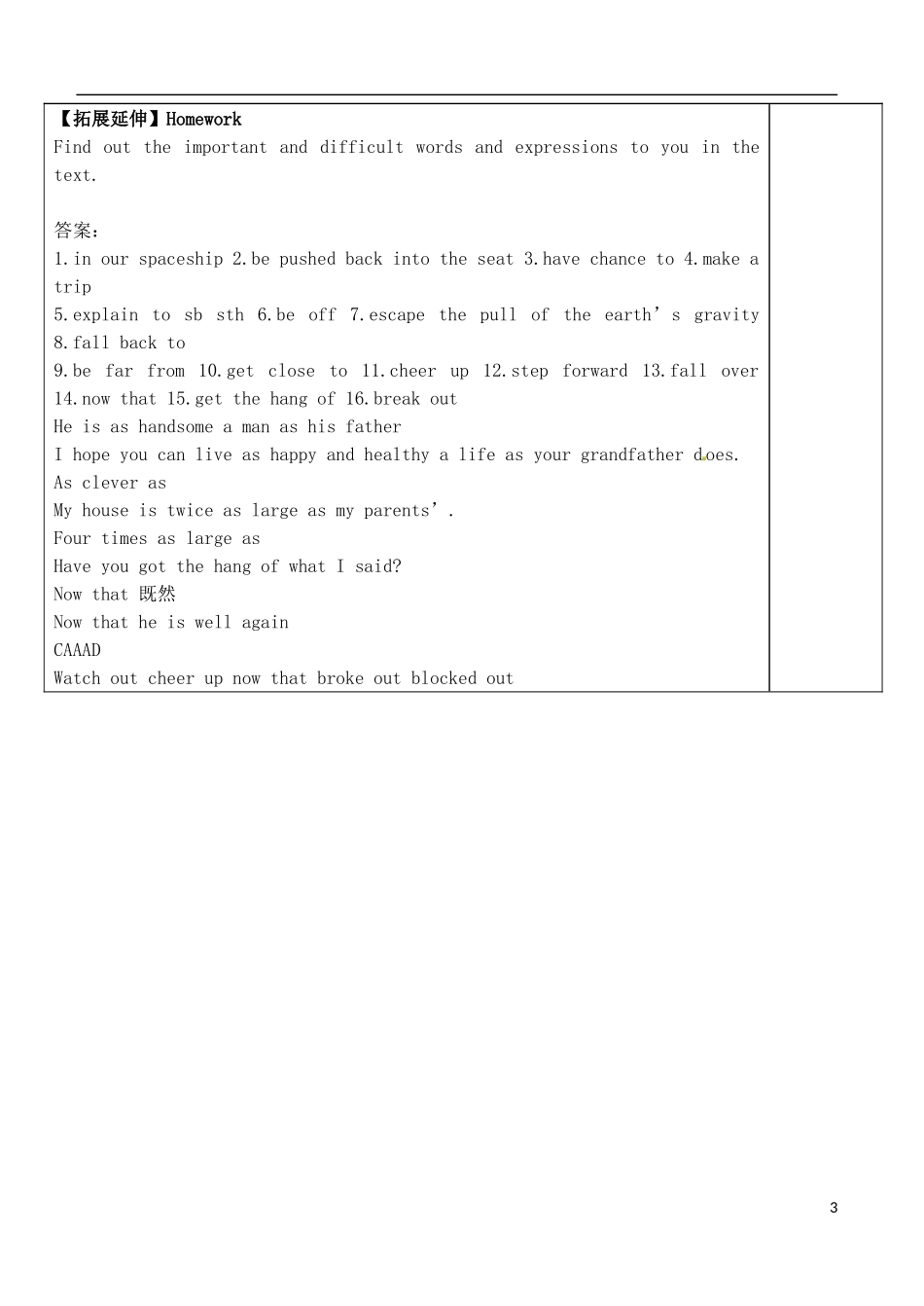 山东省泰安市肥城市第三中学高中英语 Unit 4 Astronomy the science of the strars（第二篇）课文学案 新人教版必修3_第3页