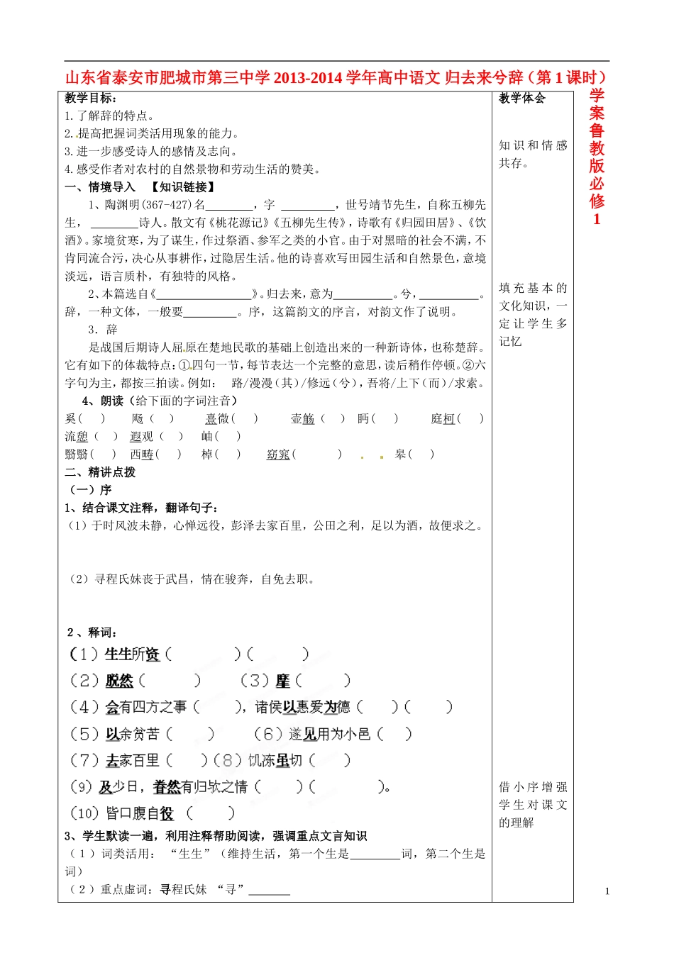山东省泰安市肥城市第三中学2013-2014学年高中语文 归去来兮辞（第1课时）学案 鲁教版必修1_第1页