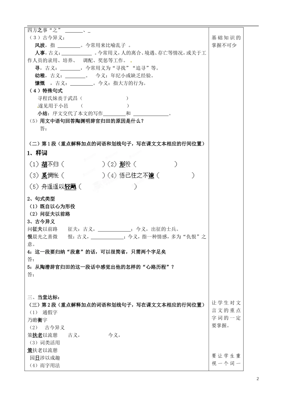 山东省泰安市肥城市第三中学2013-2014学年高中语文 归去来兮辞（第1课时）学案 鲁教版必修1_第2页