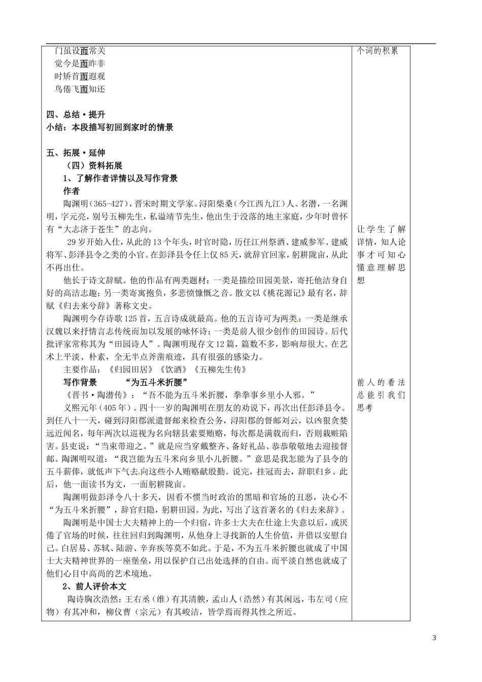 山东省泰安市肥城市第三中学2013-2014学年高中语文 归去来兮辞（第1课时）学案 鲁教版必修1_第3页