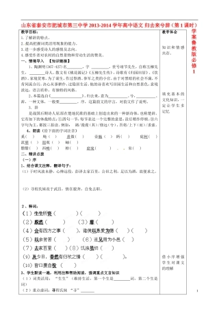 山东省泰安市肥城市第三中学2013-2014学年高中语文 归去来兮辞（第1课时）学案 鲁教版必修1