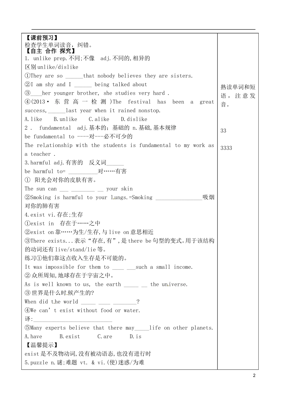 山东省泰安市肥城市第三中学高中英语 Unit 4 Astronomy the science of the strars学案 新人教版必修3_第2页