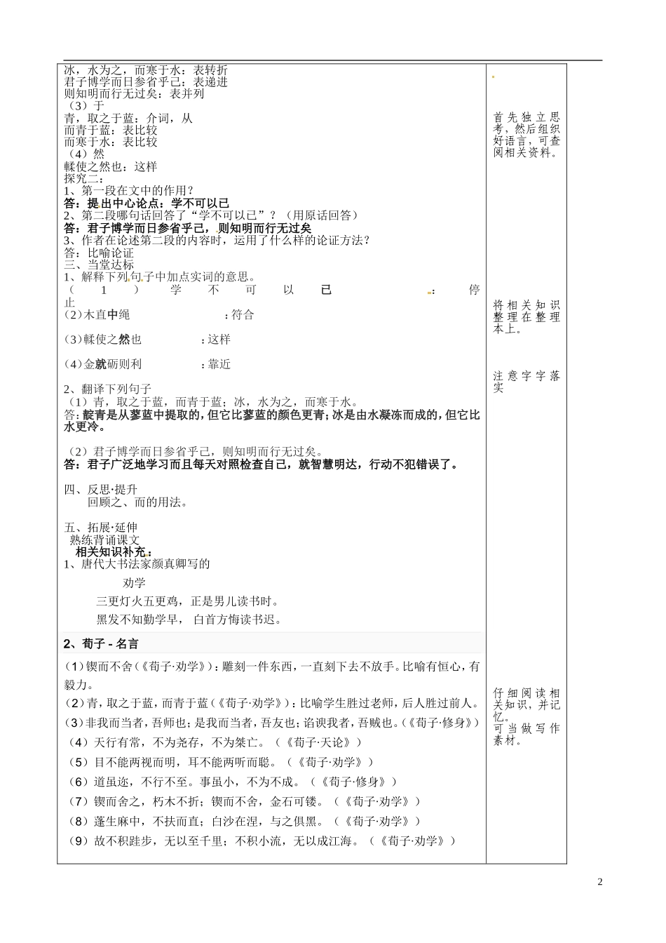 山东省泰安市肥城市第三中学2013-2014学年高中语文 劝学（第1课时）学案 鲁教版必修1_第2页