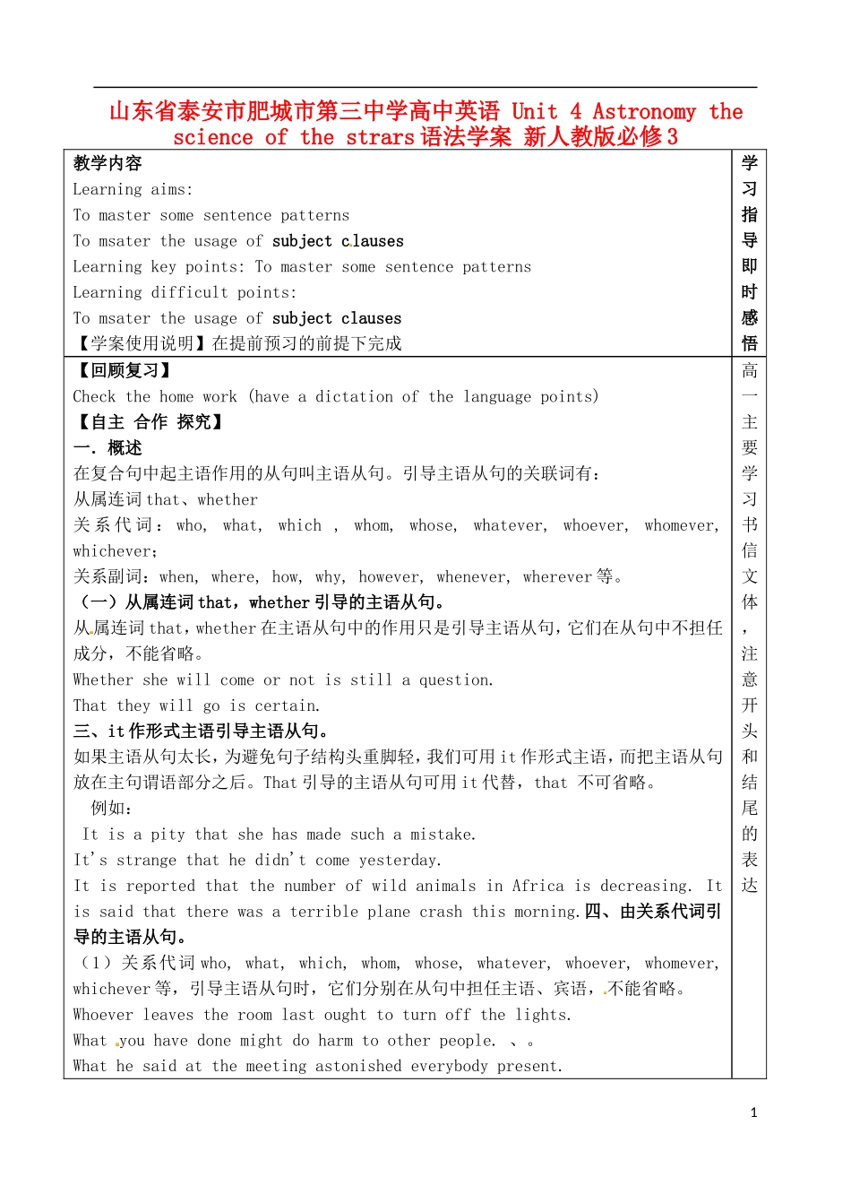 山东省泰安市肥城市第三中学高中英语 Unit 4 Astronomy the science of the strars语法学案 新人教版必修3_第1页