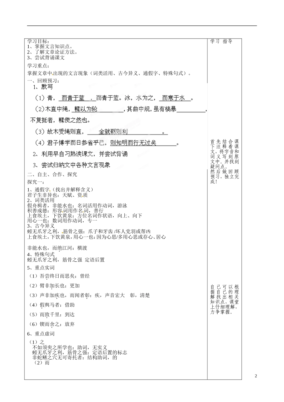 山东省泰安市肥城市第三中学2013-2014学年高中语文 劝学（第2课时）学案 鲁教版必修1_第2页