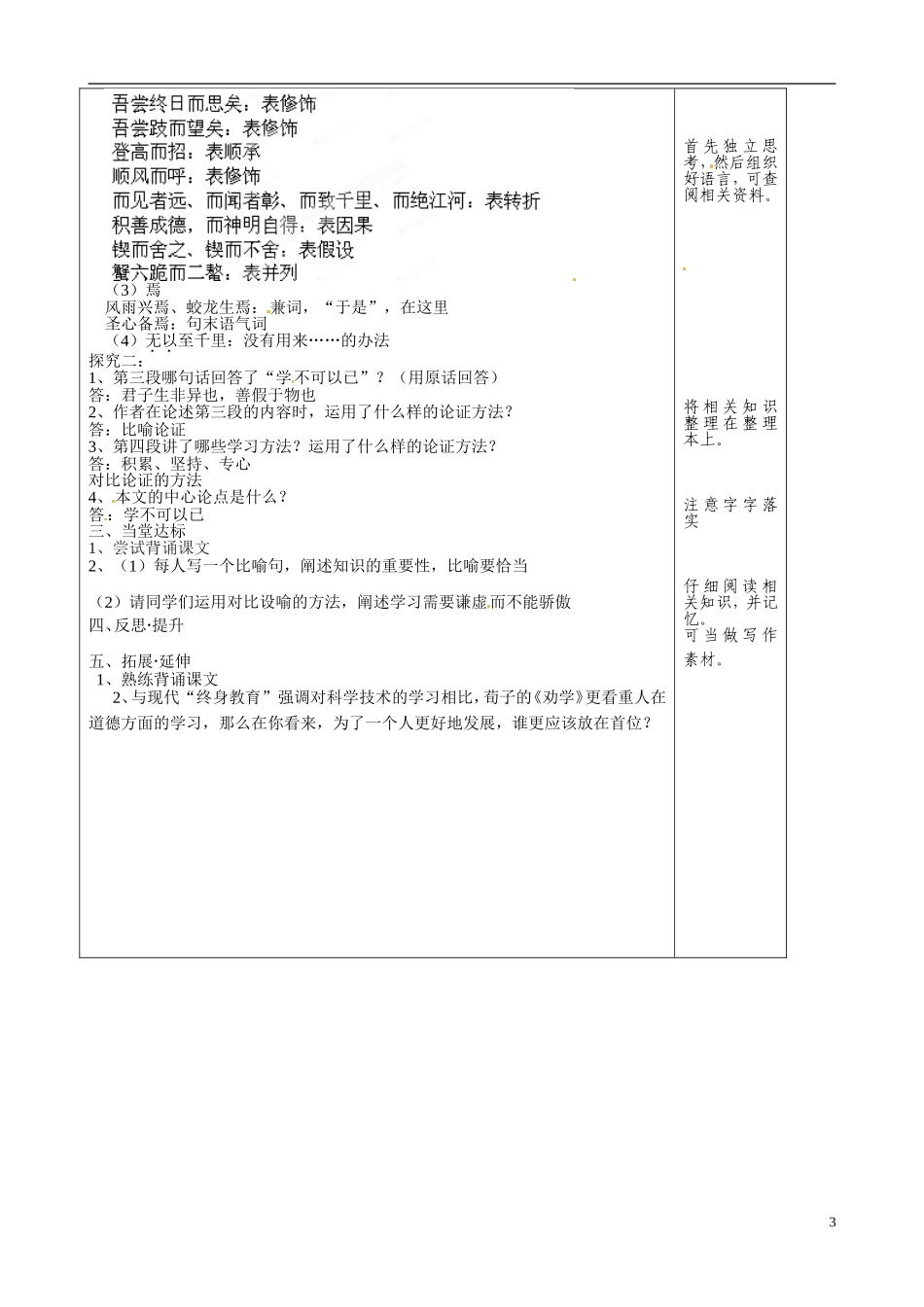 山东省泰安市肥城市第三中学2013-2014学年高中语文 劝学（第2课时）学案 鲁教版必修1_第3页