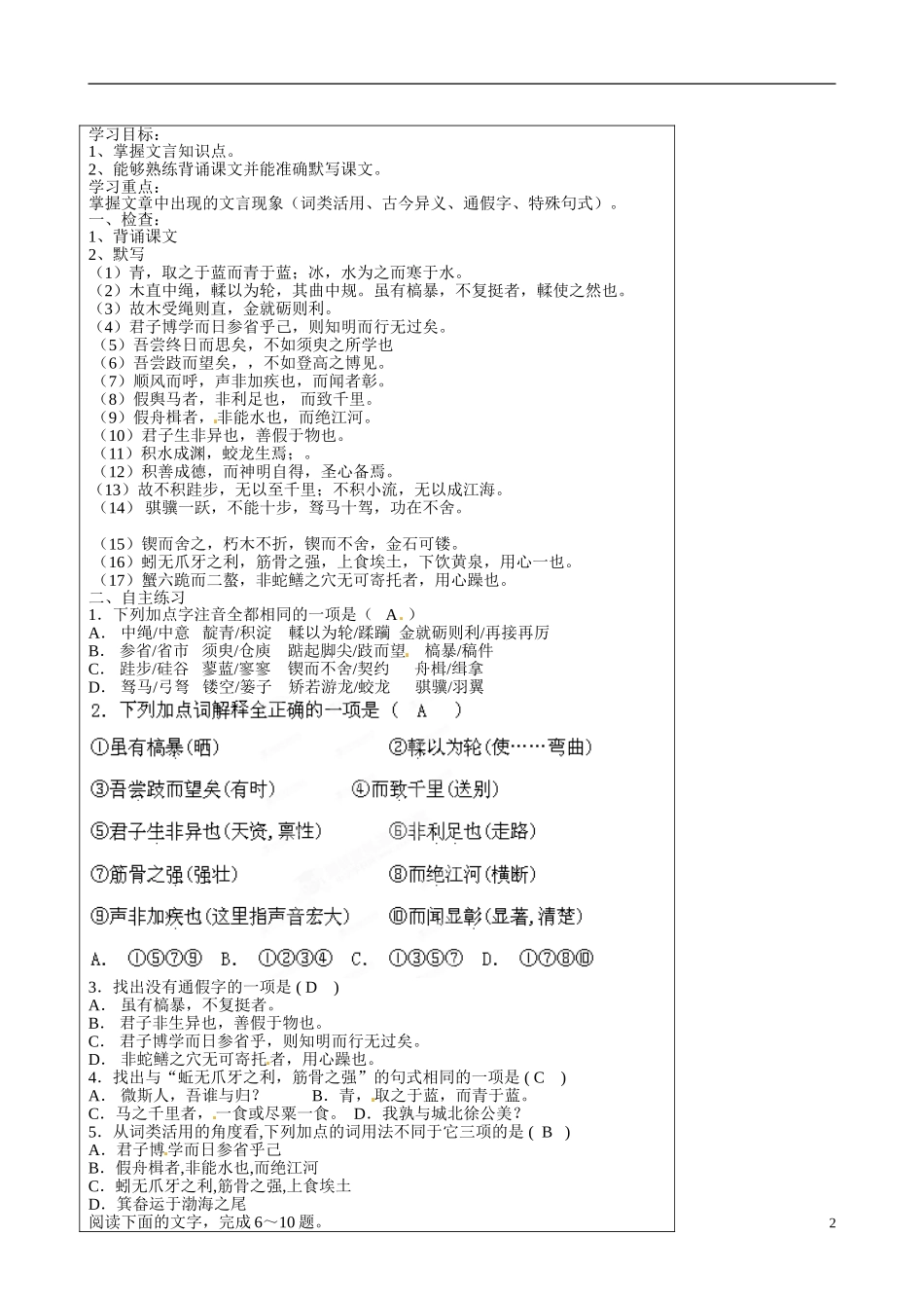 山东省泰安市肥城市第三中学2013-2014学年高中语文 劝学（第3课时）学案 鲁教版必修1_第2页