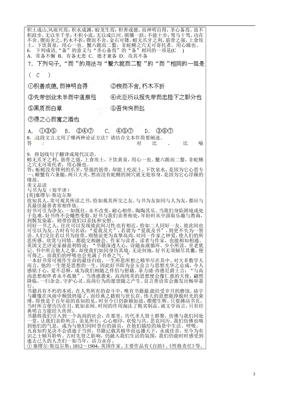 山东省泰安市肥城市第三中学2013-2014学年高中语文 劝学（第3课时）学案 鲁教版必修1_第3页