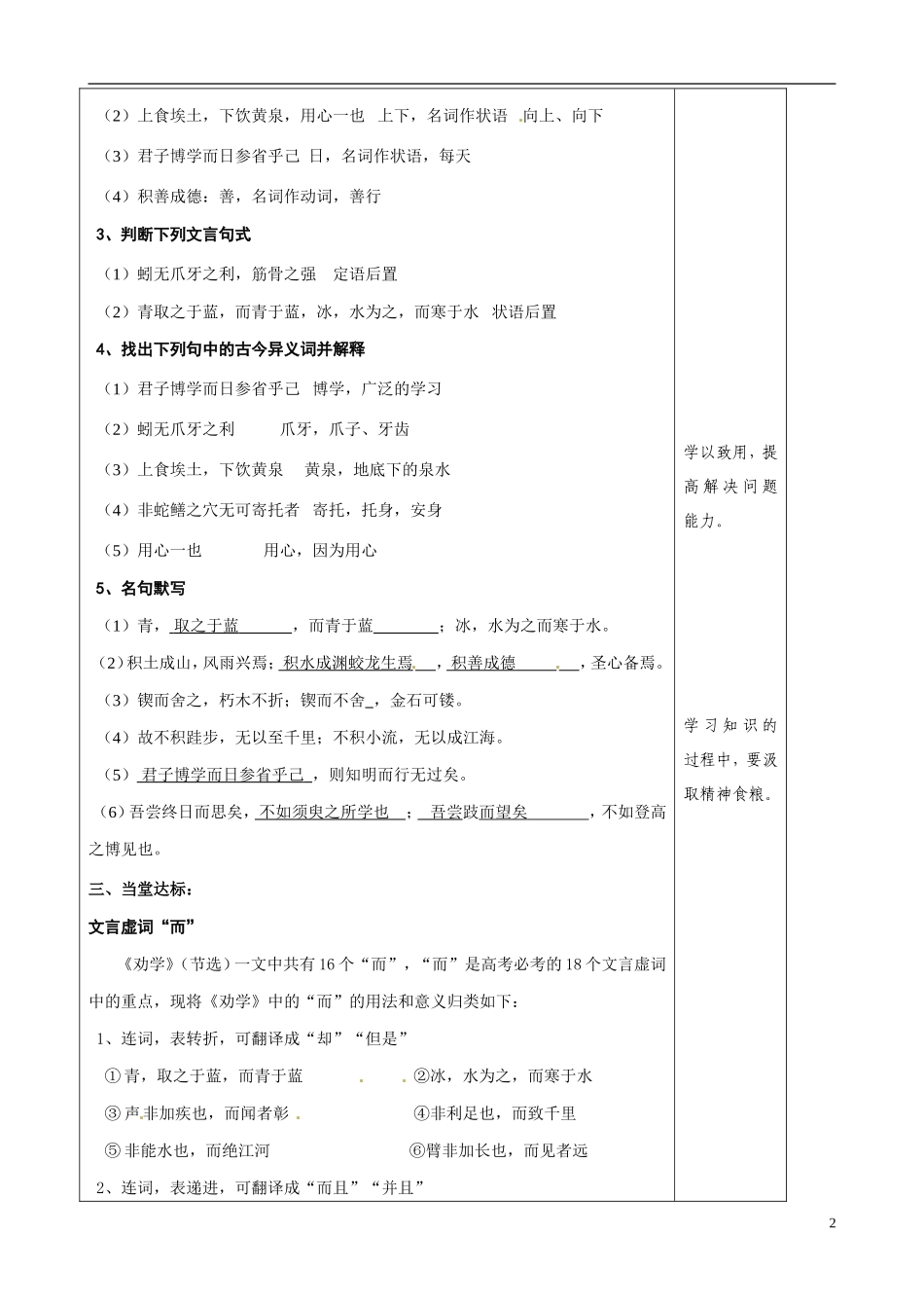山东省泰安市肥城市第三中学2013-2014学年高中语文 劝学复习学案 鲁教版必修1_第2页