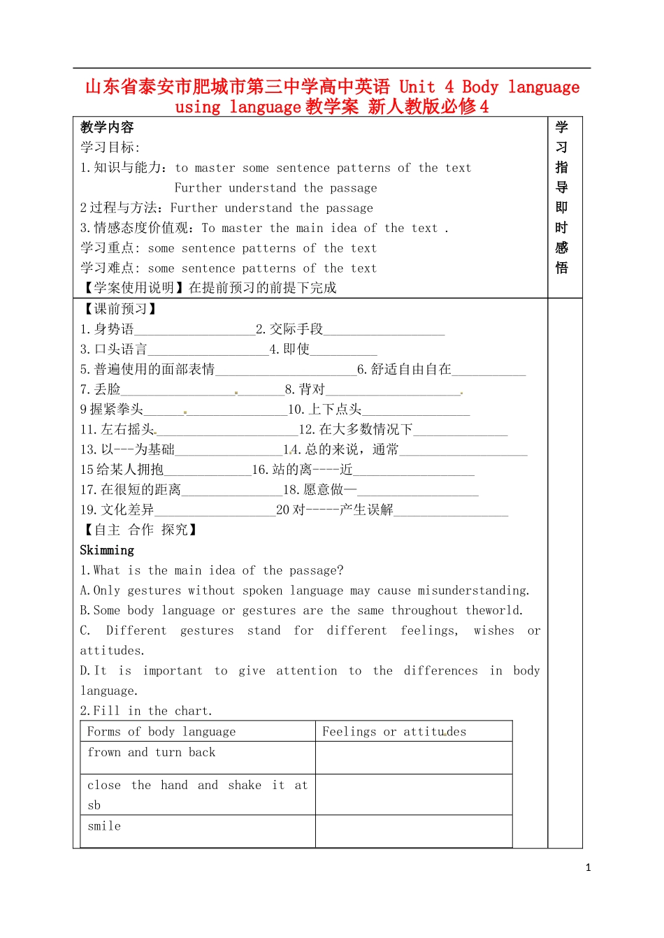 山东省泰安市肥城市第三中学高中英语 Unit 4 Body language using language教学案 新人教版必修4_第1页