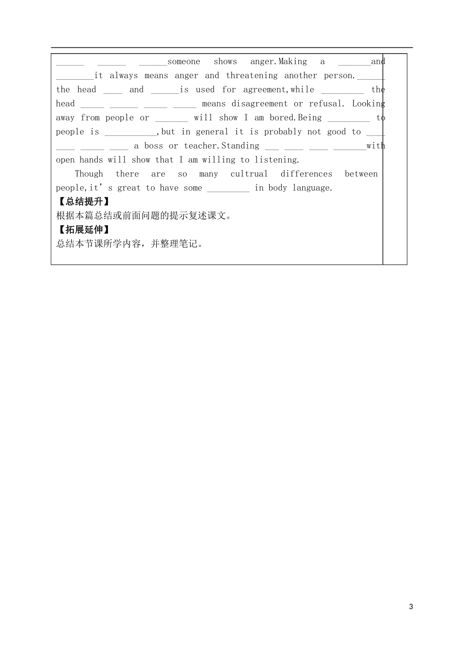 山东省泰安市肥城市第三中学高中英语 Unit 4 Body language using language教学案 新人教版必修4_第3页