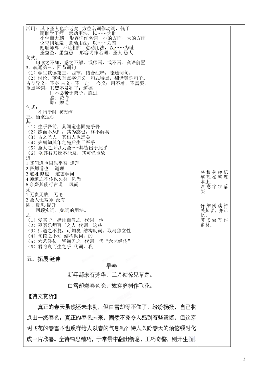 山东省泰安市肥城市第三中学2013-2014学年高中语文 师说（第1课时）学案 鲁教版必修1_第2页
