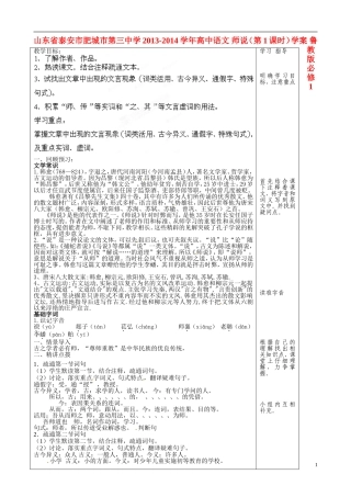 山东省泰安市肥城市第三中学2013-2014学年高中语文 师说（第1课时）学案 鲁教版必修1