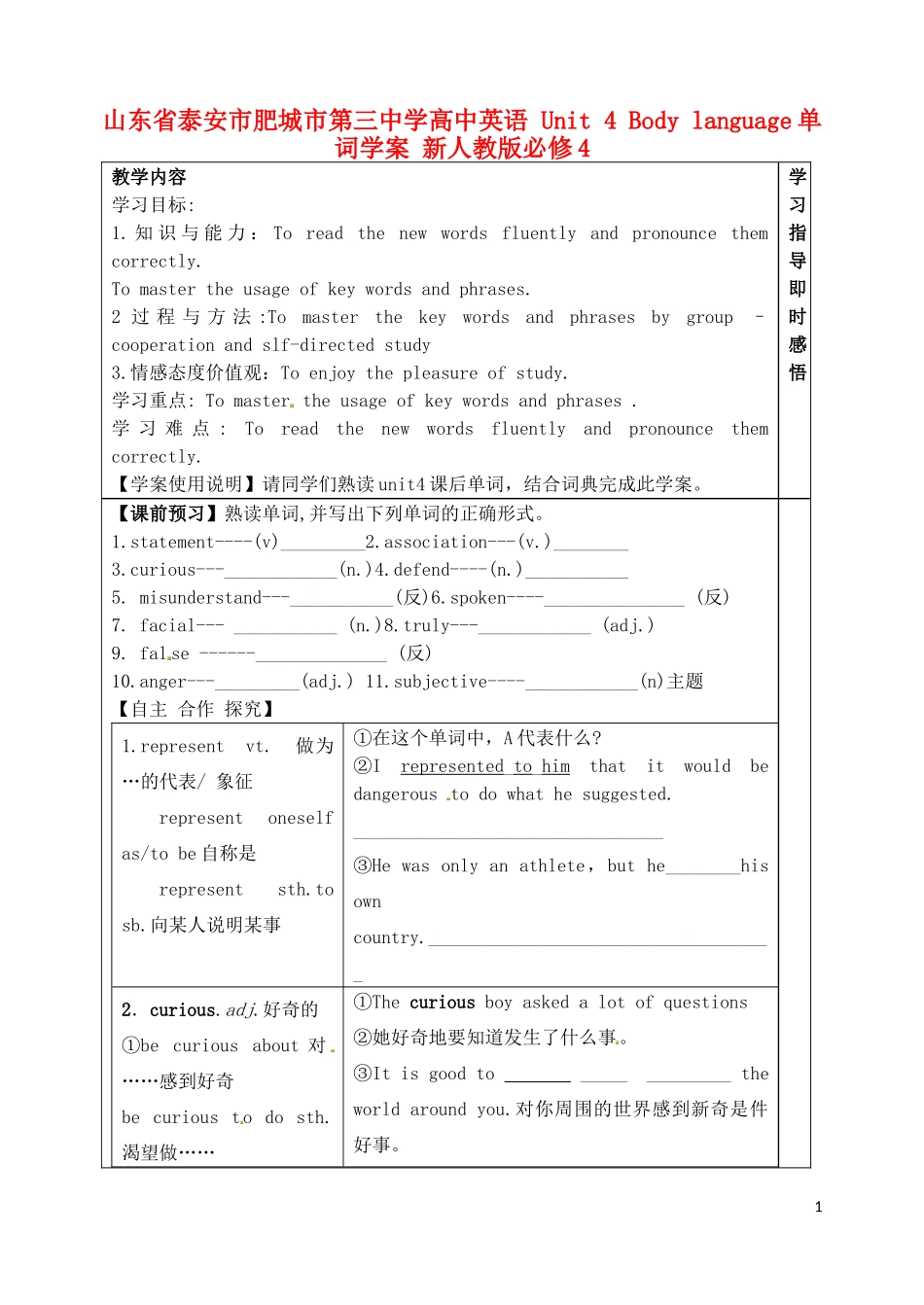 山东省泰安市肥城市第三中学高中英语 Unit 4 Body language单词学案 新人教版必修4_第1页