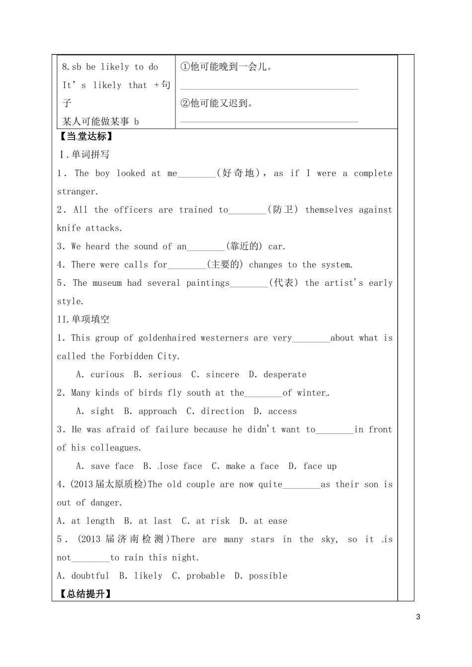 山东省泰安市肥城市第三中学高中英语 Unit 4 Body language单词学案 新人教版必修4_第3页